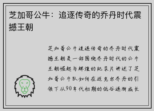 芝加哥公牛：追逐传奇的乔丹时代震撼王朝