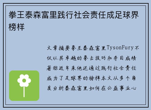 拳王泰森富里践行社会责任成足球界榜样