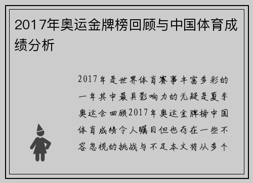 2017年奥运金牌榜回顾与中国体育成绩分析